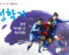 청학기 전국여자중·고축구대회