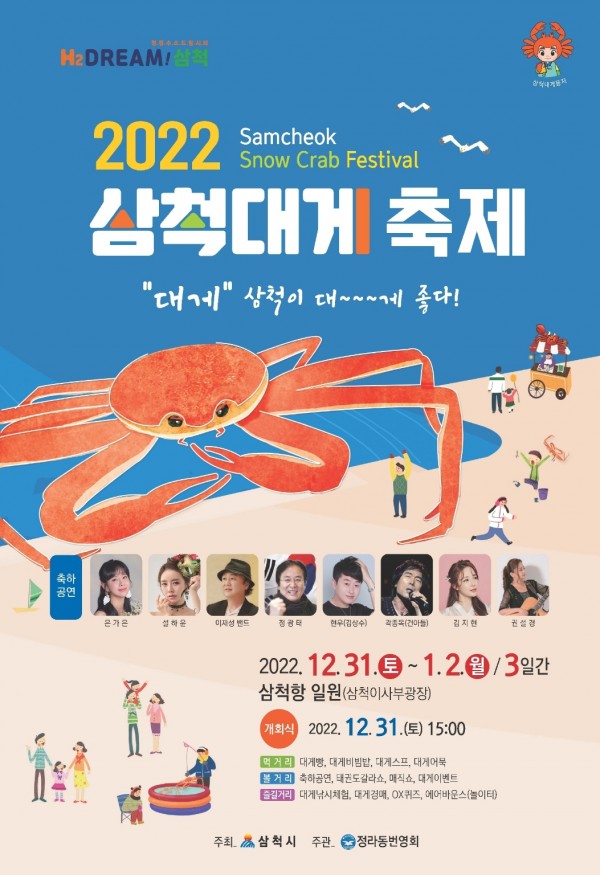 2022_삼척대게축제_포스터_1.jpg