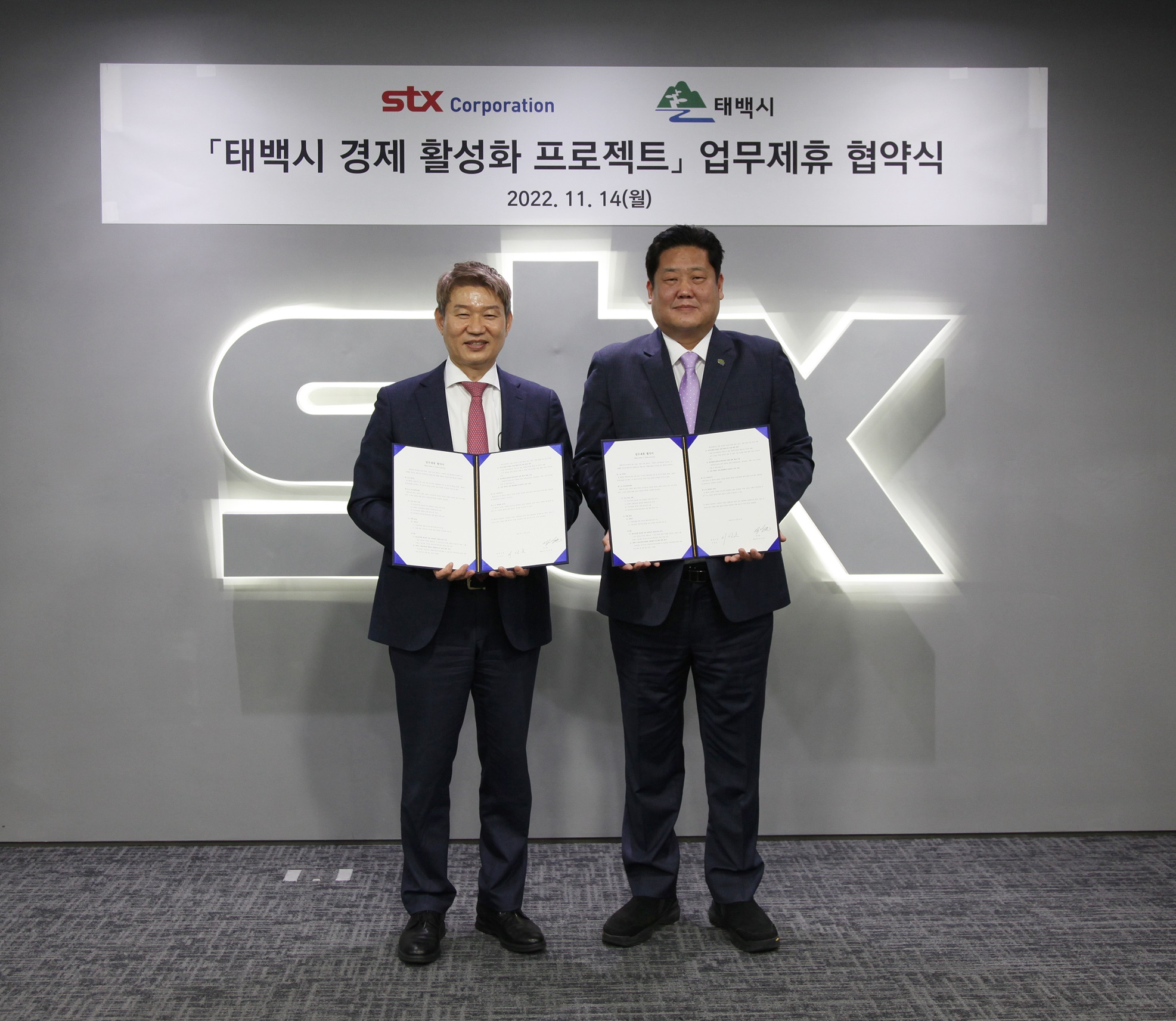태백시-(주)STX '경제 활성화' 업무협약 체결